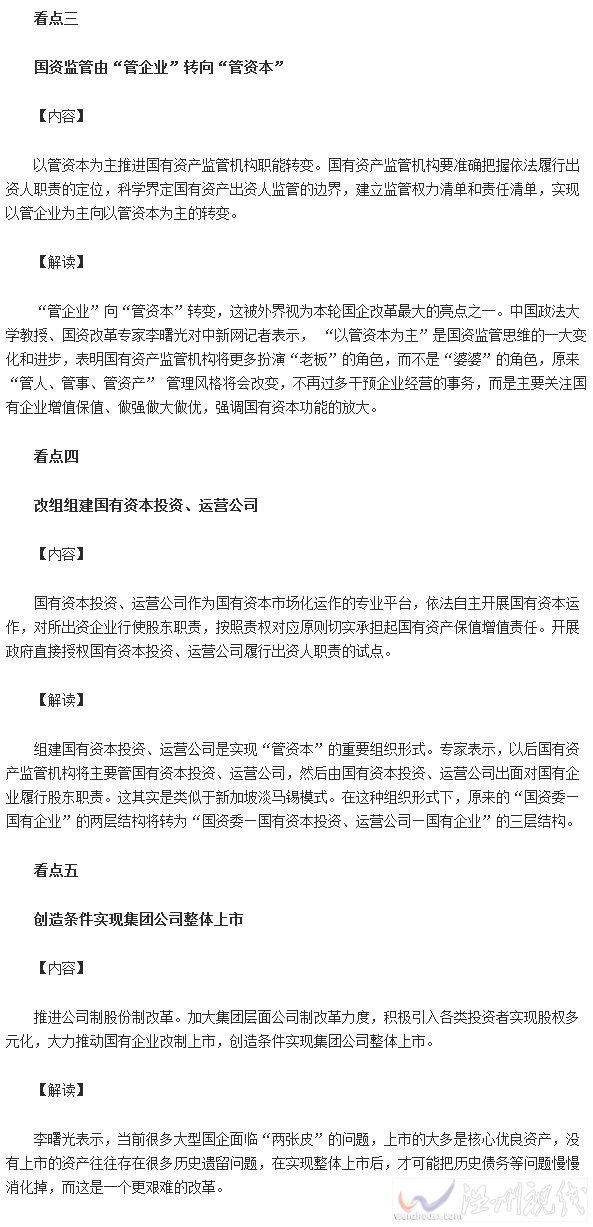 國(guó)家出臺(tái)最新的國(guó)企改革方案