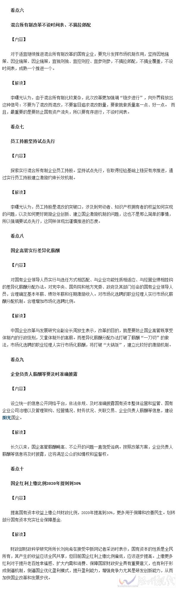 國(guó)企改革方案出臺(tái)