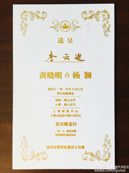 黃曉明baby婚禮請?zhí)? /><br />
黃曉明baby婚禮請?zhí)?/p>
<p>　　今天中午，鋼琴家李云迪在微博曬出請?zhí)?，黃曉明和baby將于10月8日在上海舉行婚禮。李云迪是此次黃曉明婚禮的伴郎團(tuán)成員，還會現(xiàn)場演奏鋼琴。</p>
<p>　　李云迪發(fā)微博祝賀：“見證幸福，也是一種幸福！收到，祝福！”據(jù)悉，李云迪不只擔(dān)任伴郎，還會演奏鋼琴給大家助興。</p>
<p>　　早前就有消息稱，黃曉明baby的婚禮上，明星陣容會很豪華，除了跑男團(tuán)，還有黃子韜，甚至連王思聰都來當(dāng)伴郎。預(yù)計兩人婚禮開200桌，邀請2000多嘉賓。</p>　　本文“”來源：http://www.zhenzhibao.cn/yule/mingxing/neidi/61479.html，轉(zhuǎn)載必須保留網(wǎng)址。
<p class=