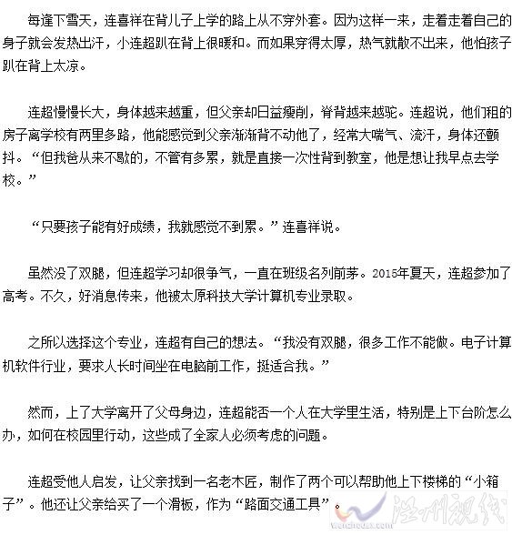 父親背著兒子考上大學(xué)