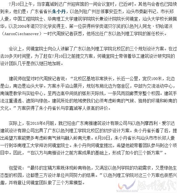 李嘉誠創(chuàng)辦廣東以列色理工學(xué)院