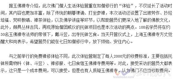 玉佛禪寺收費2000元