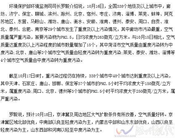 全國40個城市出現(xiàn)了重度空氣污染