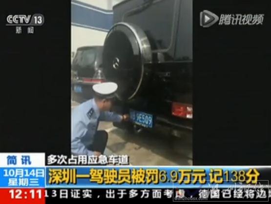 深圳交警開出天價(jià)罰單