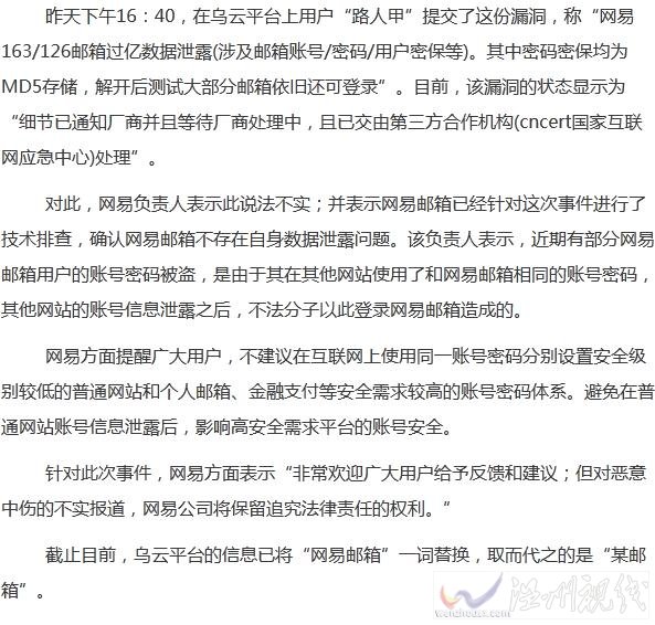 網易郵箱泄露問題嚴重嗎