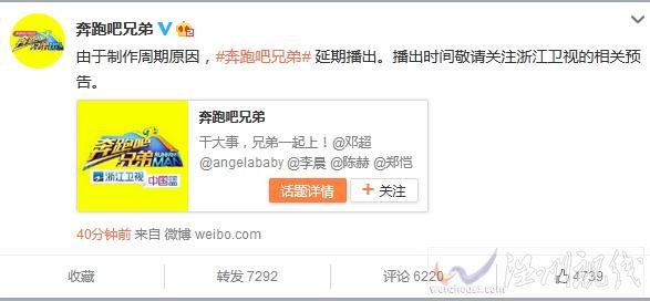 跑男官方微博發(fā)布延播消息
