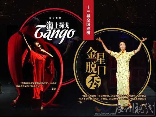 金星脫口秀海報圖片
