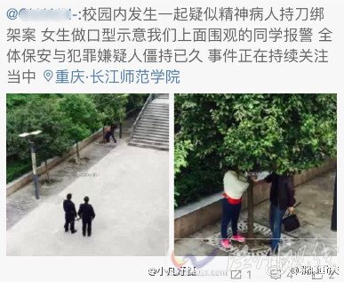 長江師范學院一名女生被劫持