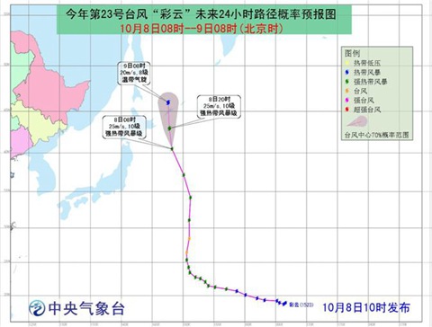 臺風彩云減弱為溫帶氣旋