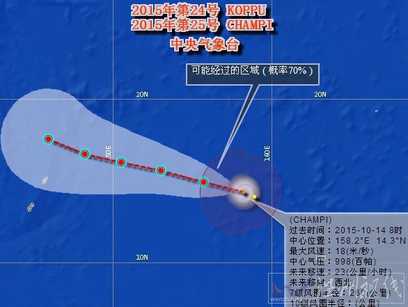 臺(tái)風(fēng)薔琵路徑圖