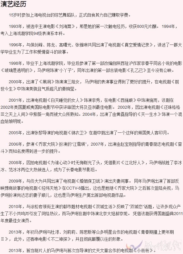 馬伊琍個(gè)人資料