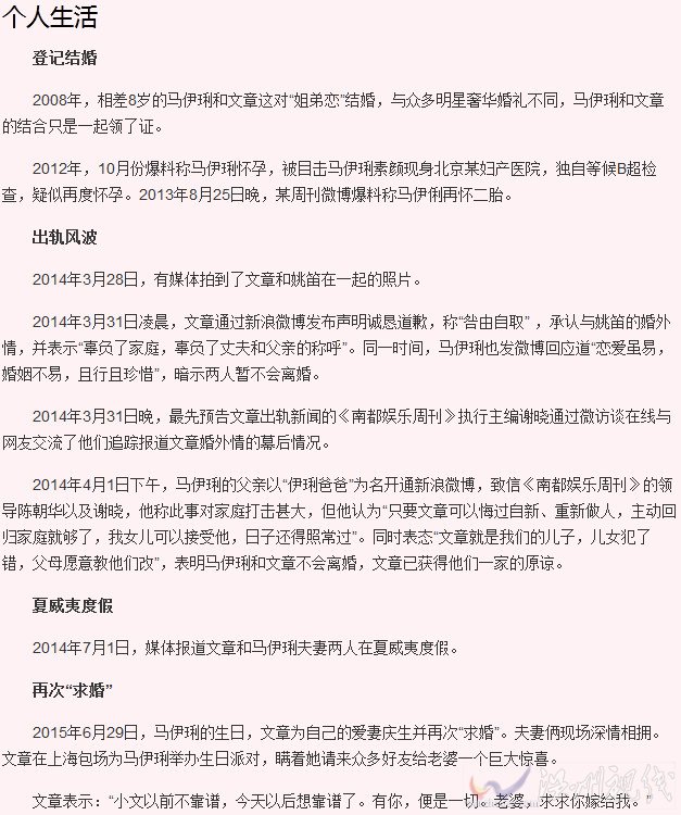 馬伊琍個(gè)人資料 馬伊琍比文章大幾歲