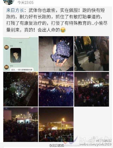 武體學院小偷被抓
