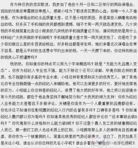 金星說的師奶經紀人是誰