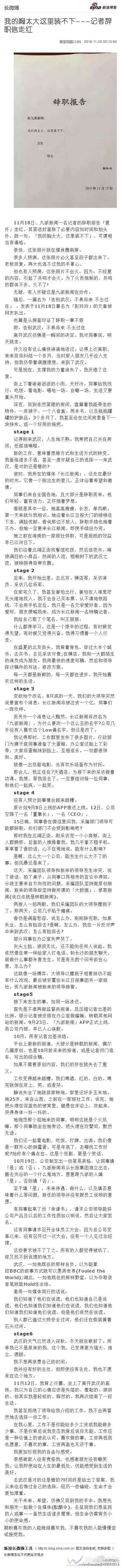 記者辭職信走紅后發表文章內容