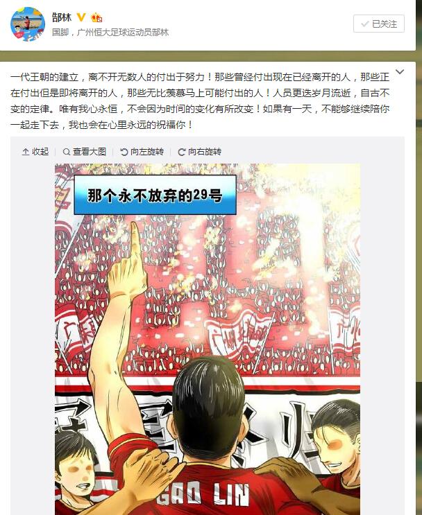 郜林離開(kāi)恒大微博感言