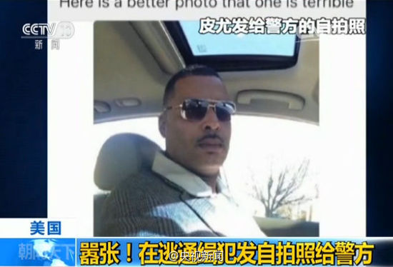 嫌通緝令照片丑自拍發(fā)給警方