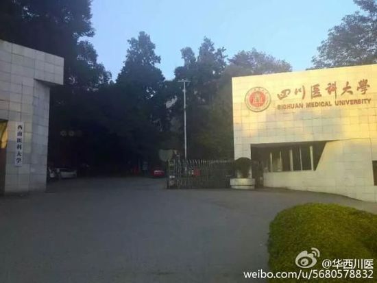 瀘州醫(yī)學(xué)院再改名