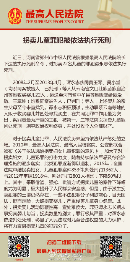 拐賣兒童執(zhí)行死刑