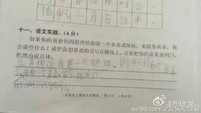 小學生二孩神回復