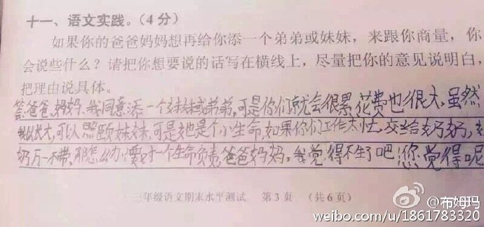 小學生二孩神回復