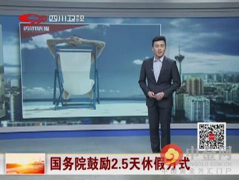 今實(shí)行2.5天休假