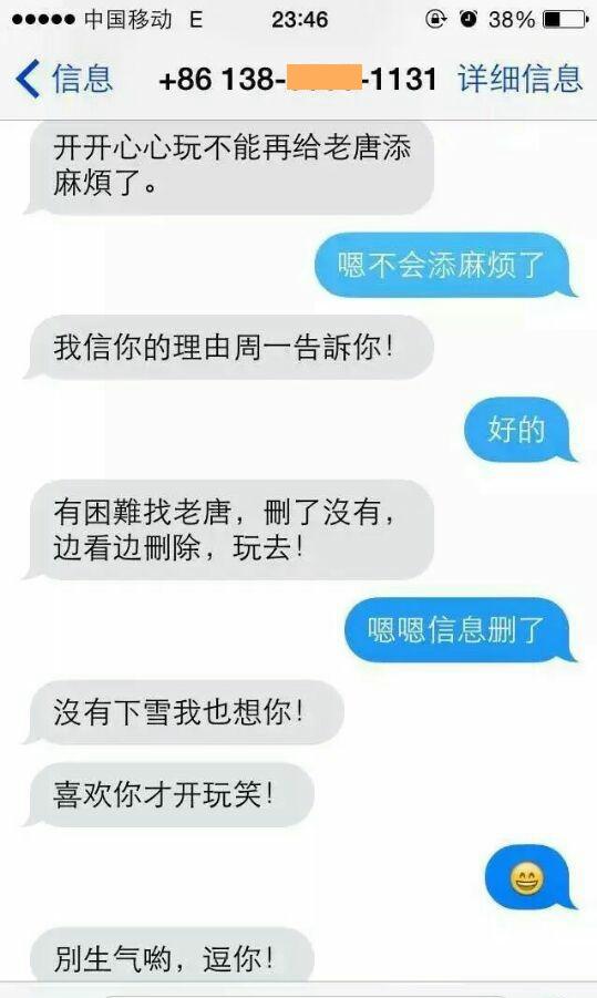 老師誘親學生短信曝光