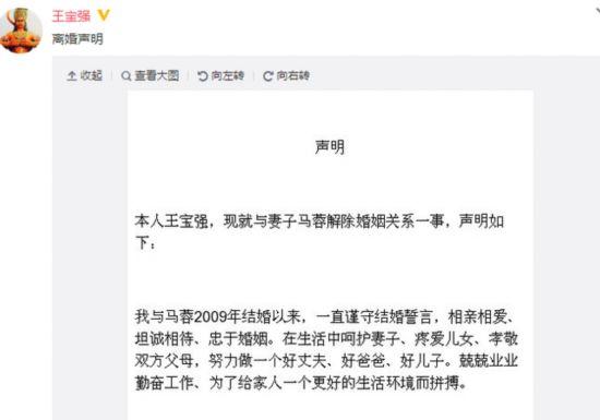 王寶強(qiáng)離婚