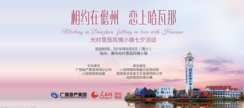 海南首現(xiàn)黑暗約會(huì)
