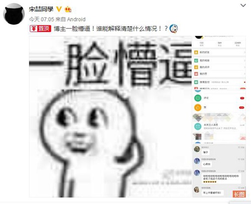 運(yùn)動員宋喆躺槍