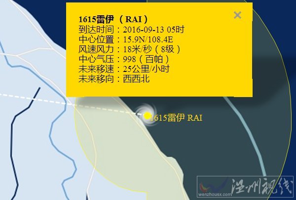 臺風(fēng)雷伊路徑
