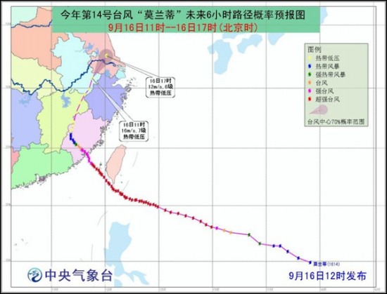 莫蘭蒂臺風(fēng)減弱為熱帶低壓