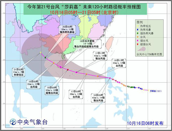 臺風莎莉嘉可能登陸海南