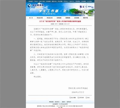 大學生遭全班舉報