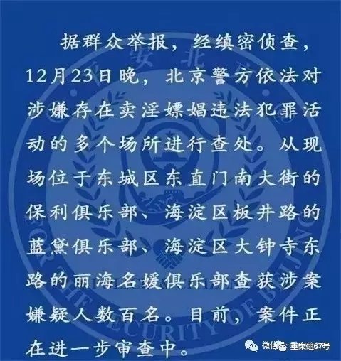北京查涉黃俱樂部