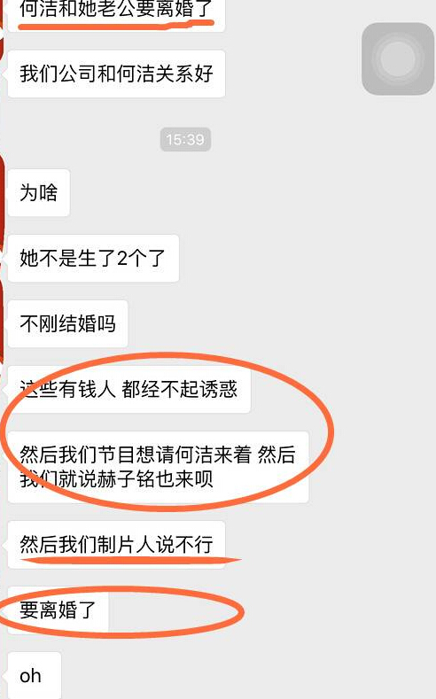 好友確認(rèn)何潔離婚