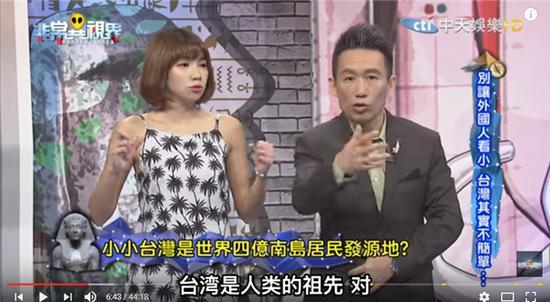 臺(tái)媒自稱(chēng)人類(lèi)祖先