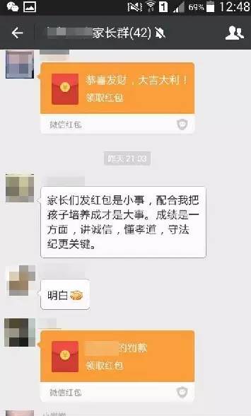 老師罰家長發紅包