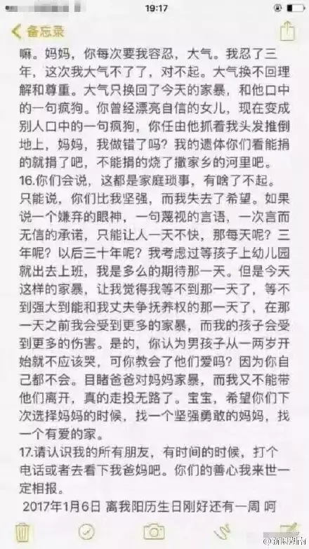 年輕媽媽帶著兩個孩子跳下13樓 15頁遺書看哭世人