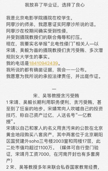 北電學生實名舉報