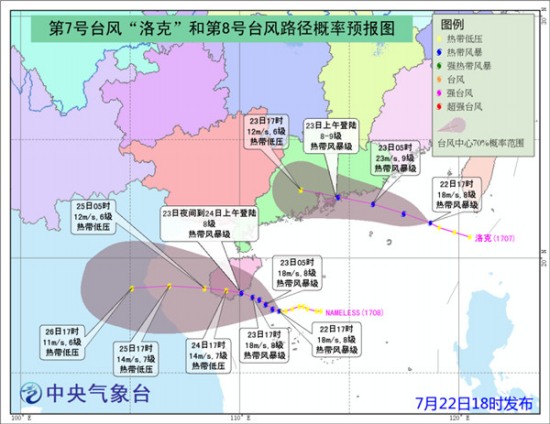 臺風洛克 第7號臺風和8號臺風雙臺風起舞
