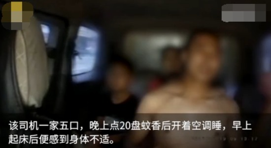 點(diǎn)20盤蚊香中毒