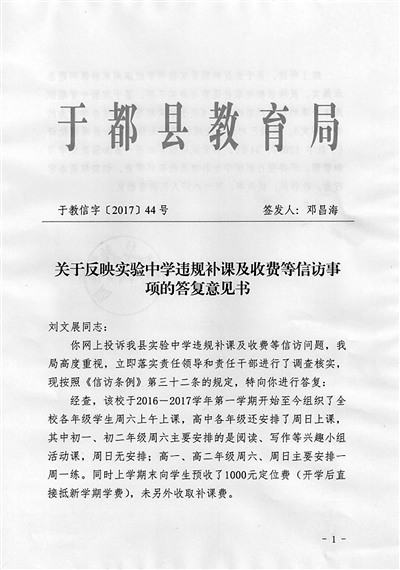學生因舉報被勸退