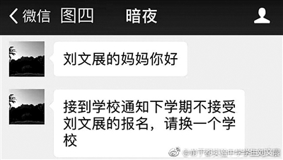 學生因舉報被勸退