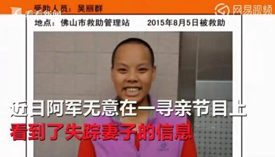 看電視發(fā)現(xiàn)失蹤妻
