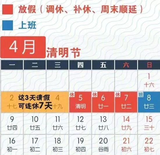 清明節(jié)放假通知