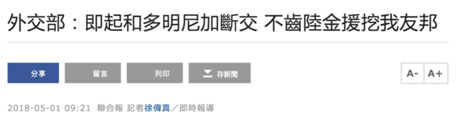 中國多米尼加建交