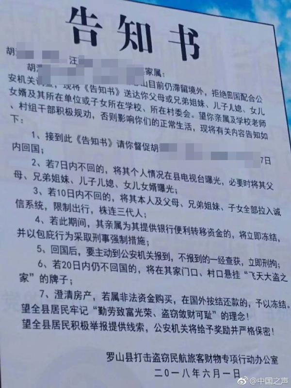 為抓逃犯株連三代