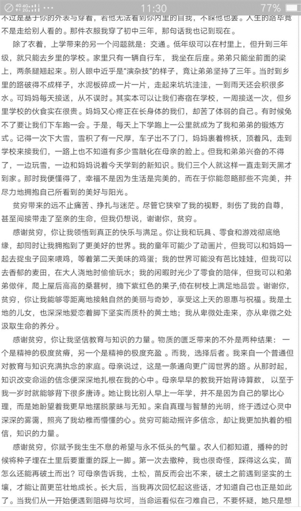 考入北大感謝貧窮