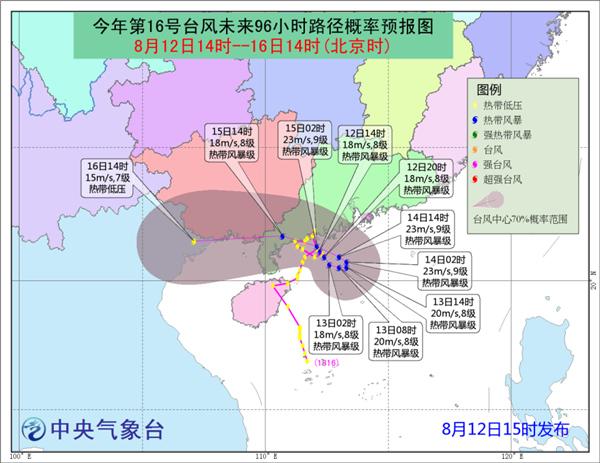 16號(hào)臺(tái)風(fēng)貝碧嘉